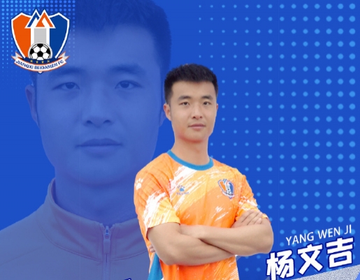 楊文吉談打假球始末：為了4萬塊錢，回想起來真是很愚蠢