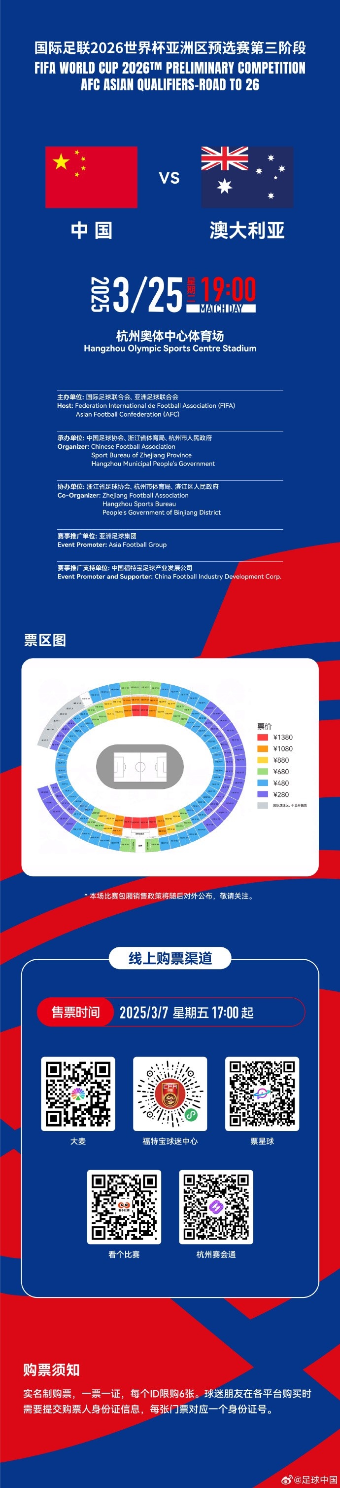 67000張！記者：若國(guó)足vs澳大利亞門票售罄，將創(chuàng)造上座人數(shù)紀(jì)錄