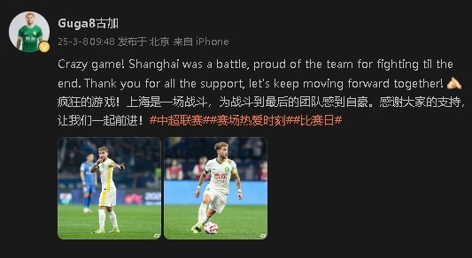 首發(fā)出戰(zhàn)&戰(zhàn)平申花！國安外援古加：為團隊?wèi)?zhàn)斗到最后感到自豪