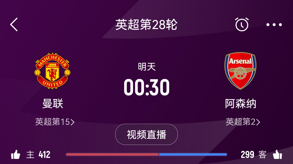 落后榜首16分！阿森納客戰(zhàn)曼聯(lián)能否全取3分 交戰(zhàn)歷史已聯(lián)賽四連勝