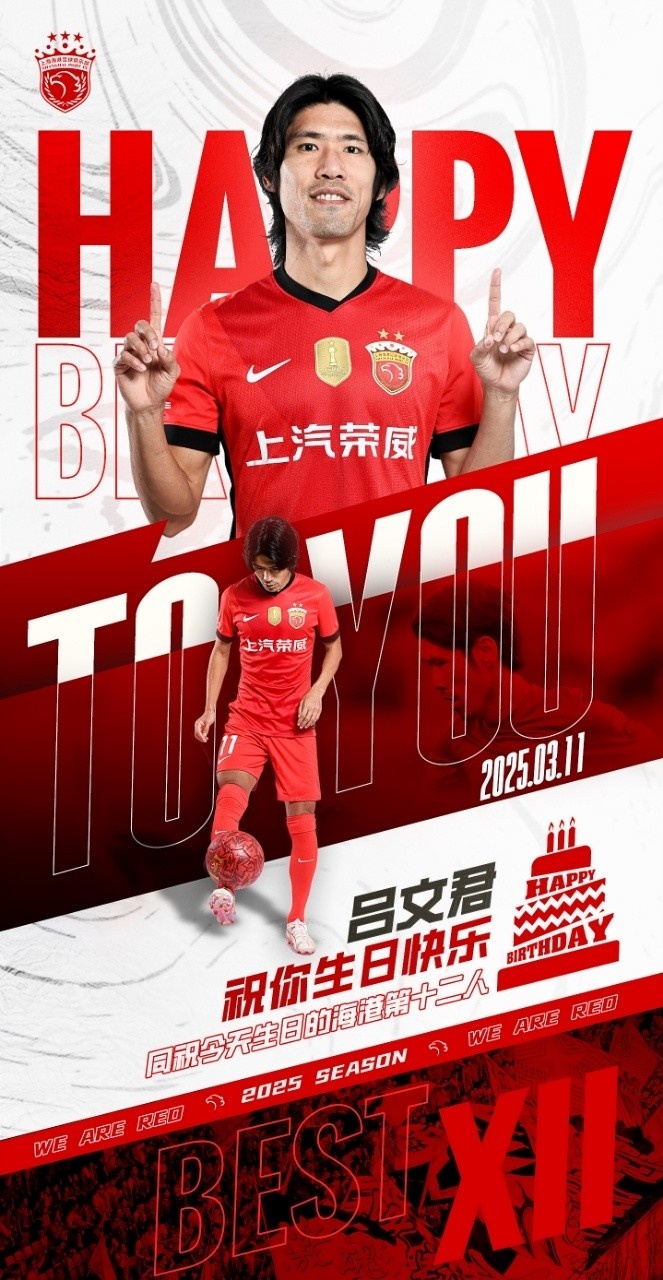 今天是海港足球俱樂部一線隊球員呂文君的生日，祝他生日快樂！
