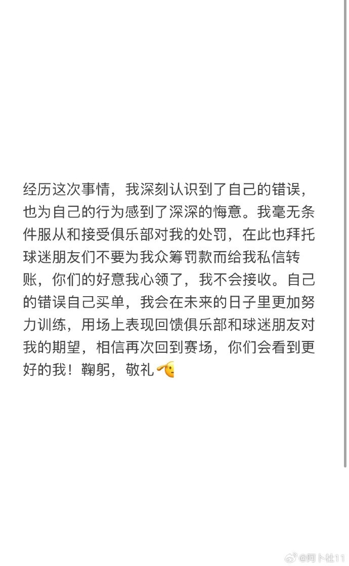 被三停+罰款6萬！陜西球員艾尼瓦爾致歉：認識到錯誤，無條件受罰