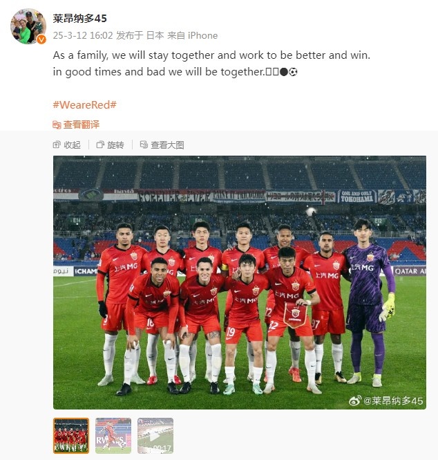 萊昂納多談海港亞冠出局：無論順境還是逆境，我們都會在一起