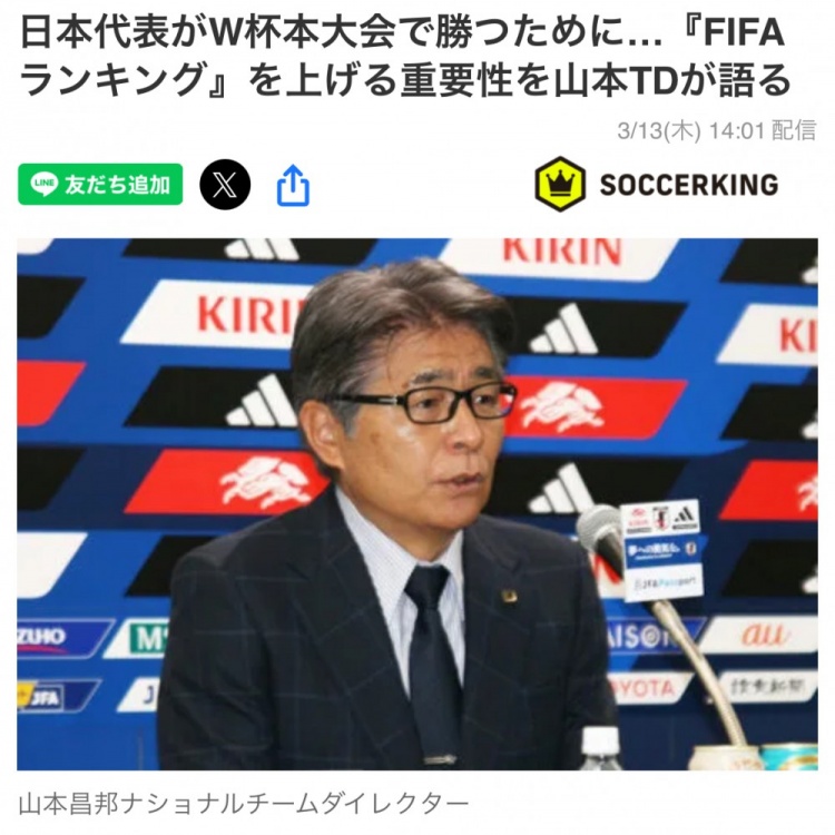 日本國家隊(duì)總監(jiān)：要全力提升FIFA世界排名，這事關(guān)世界杯抽簽