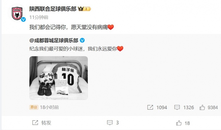 陜西聯(lián)合悼念去世小球迷：我們都會記得你，愿天堂沒有病痛