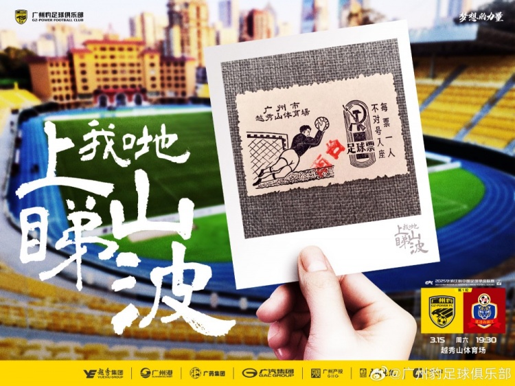 上山睇波！廣東廣州豹預(yù)熱中甲首秀，周六坐鎮(zhèn)越秀山迎戰(zhàn)延邊龍鼎
