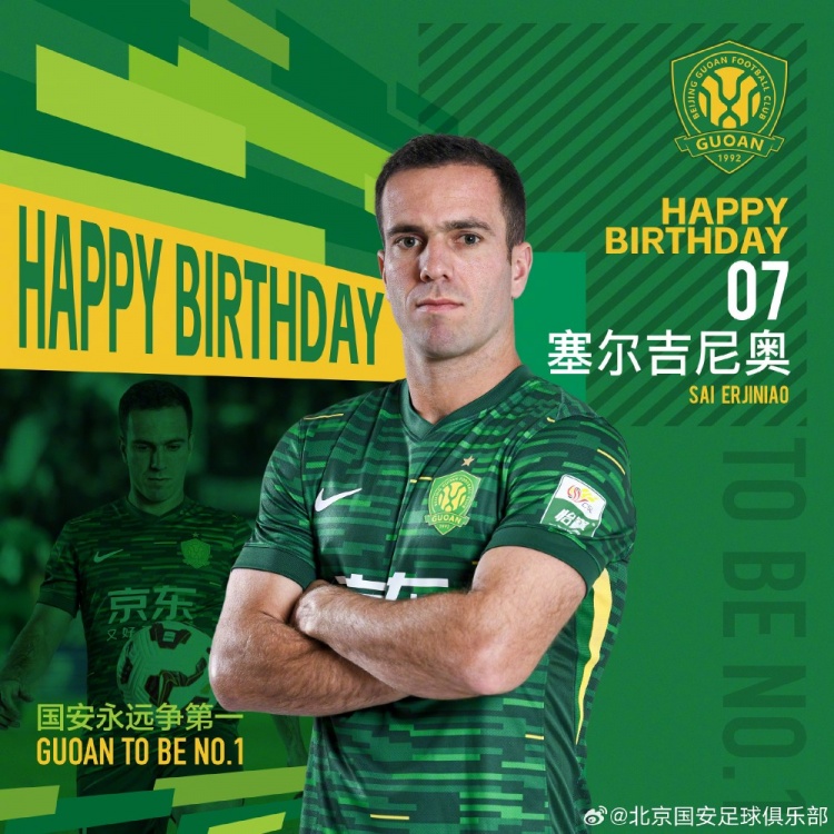 生日快樂！歸化國腳塞爾吉尼奧今天迎來30歲生日