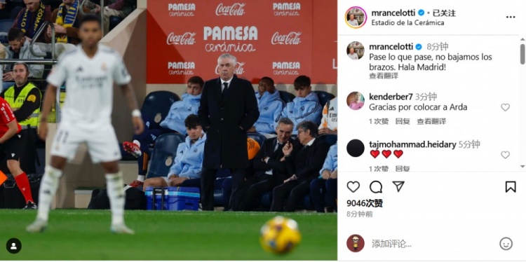 安帥社媒鼓勵皇馬：無論發(fā)生什么我們都不會放棄，Hala Madrid！