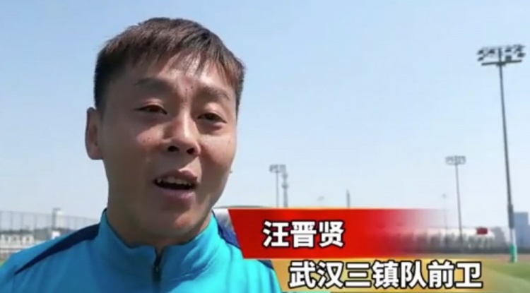 汪晉賢：回到家鄉(xiāng)感覺很親切，我們在改善前場進(jìn)攻和進(jìn)球的問題