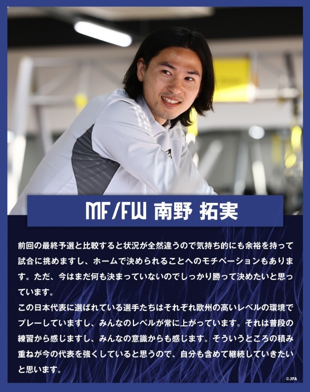 南野拓實(shí)：入選日本隊(duì)的球員各自在歐洲踢球，水平在不斷提高