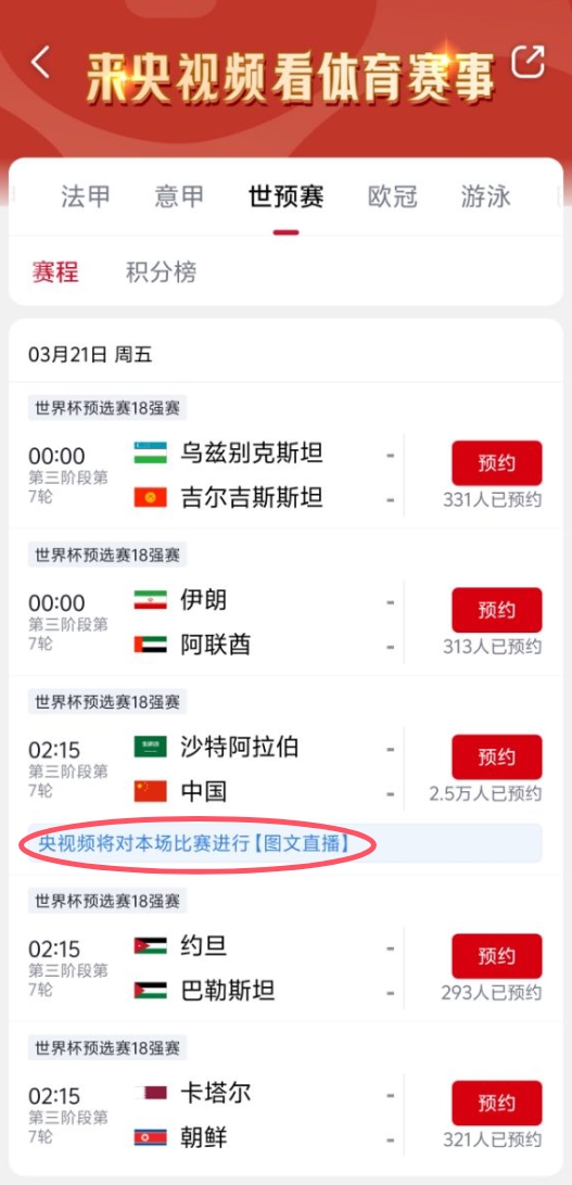 真沒版權(quán)！央視頻更新國足vs沙特備注：本場比賽將進行圖文直播