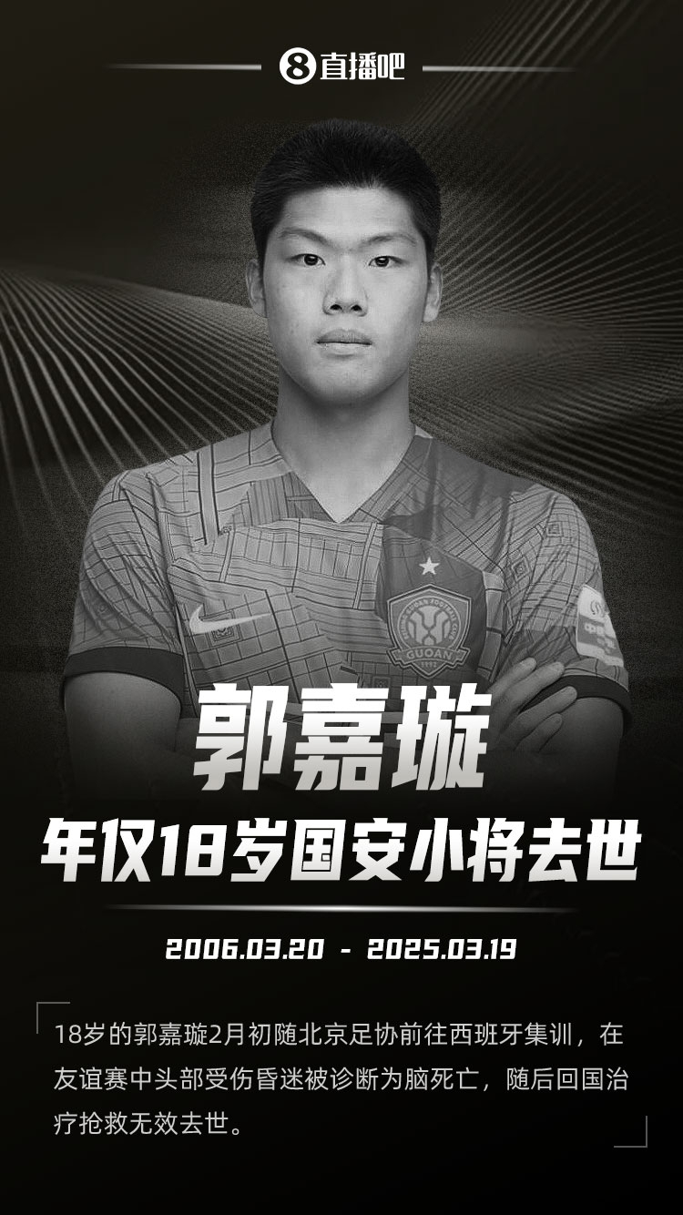 羅馬諾發(fā)文悼念郭嘉璇：郭嘉璇在19歲生日前去世，安息吧