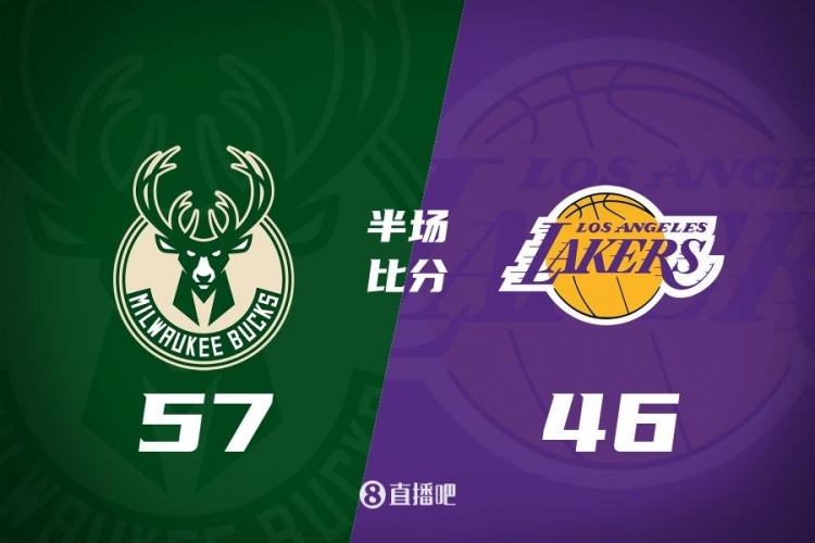 讓一套首發(fā)！布朗尼8分全隊最高 字母13+3 湖人半場落后雄鹿11分
