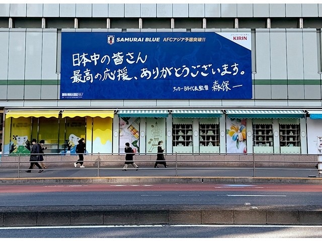 擊敗巴林后，日本新宿地鐵站看板換上森保一親筆寫(xiě)下的感謝語(yǔ)