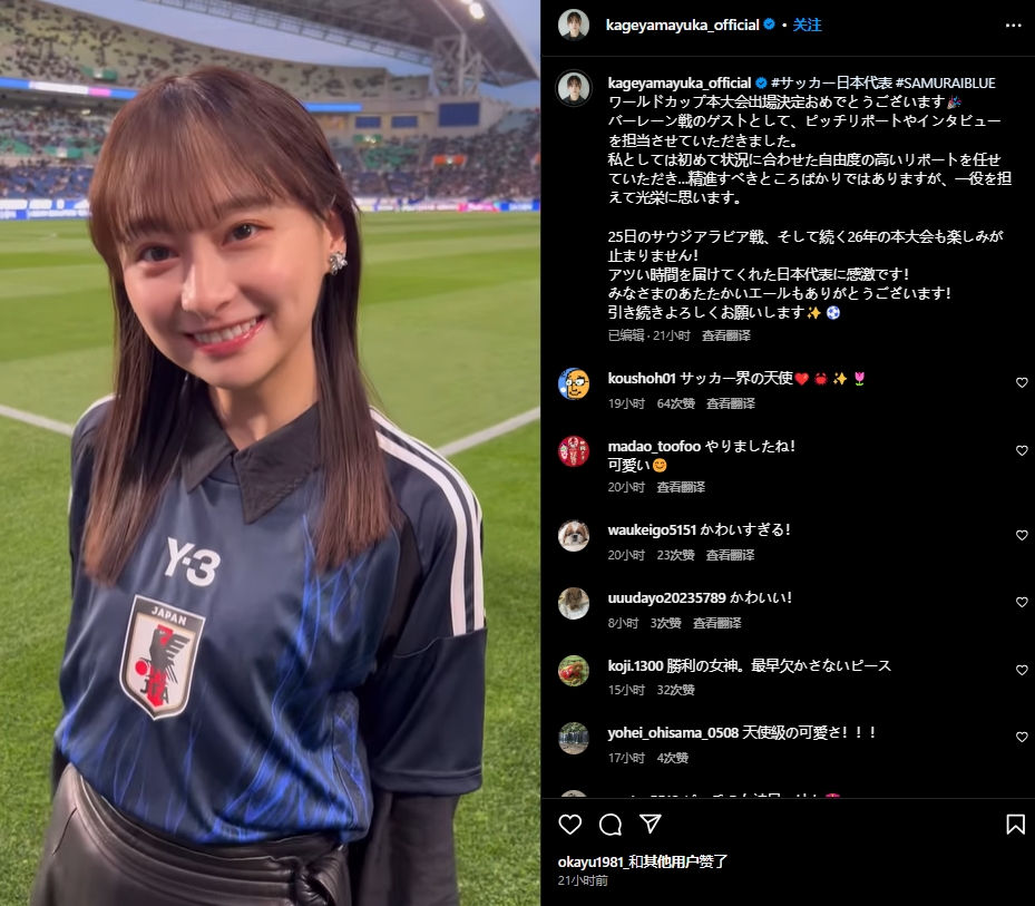 日本偶像影山優(yōu)佳現(xiàn)身世預(yù)賽，球迷直呼“好可愛(ài)”