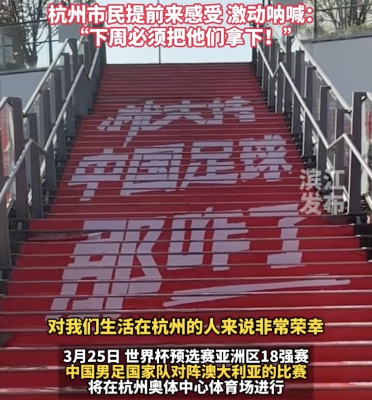 就支持中國(guó)足球那咋了！杭州奧體中心已布滿(mǎn)國(guó)足主場(chǎng)元素