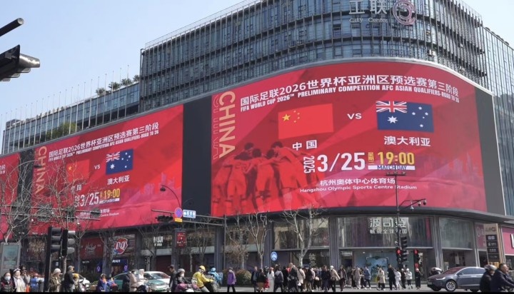 杭州339塊戶外大屏輪播國(guó)足集錦及海報(bào)，全城掀起“中國(guó)紅”