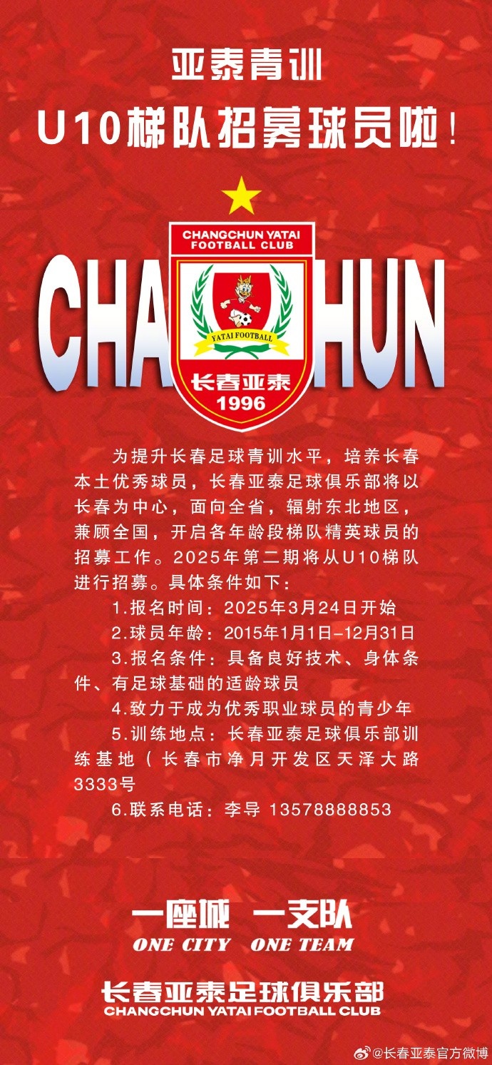 立足本土 亞泰青訓(xùn)U10隊招生啦！