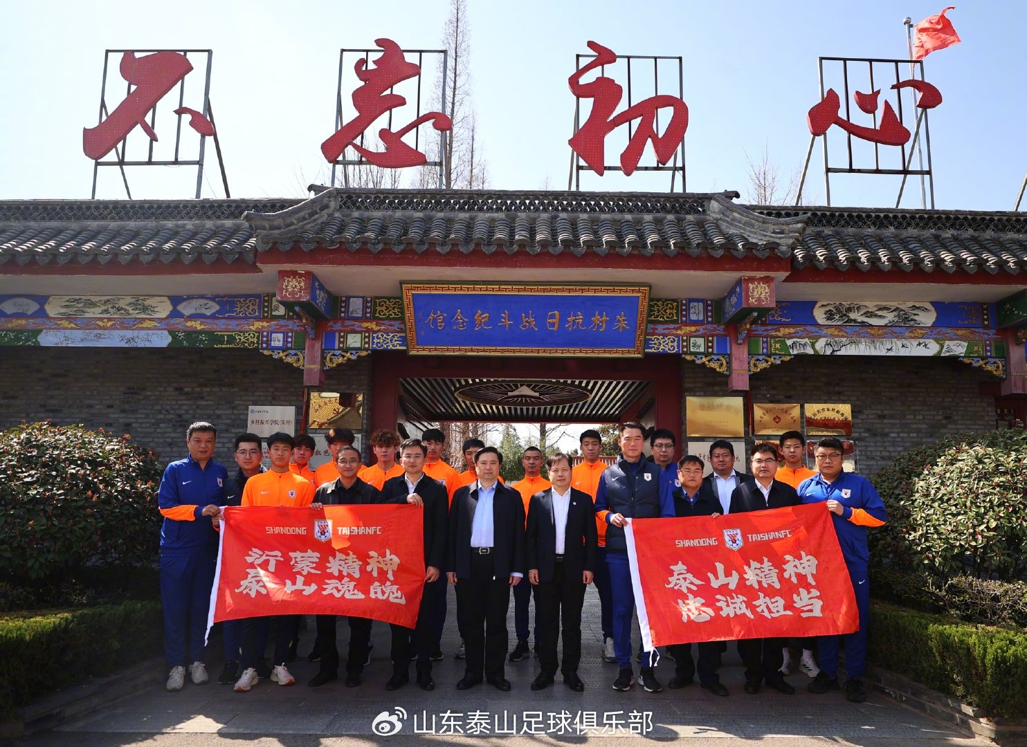 傳承紅色沂蒙精神，踐行泰山足球精神—"超越·愛"公益行走進臨沭