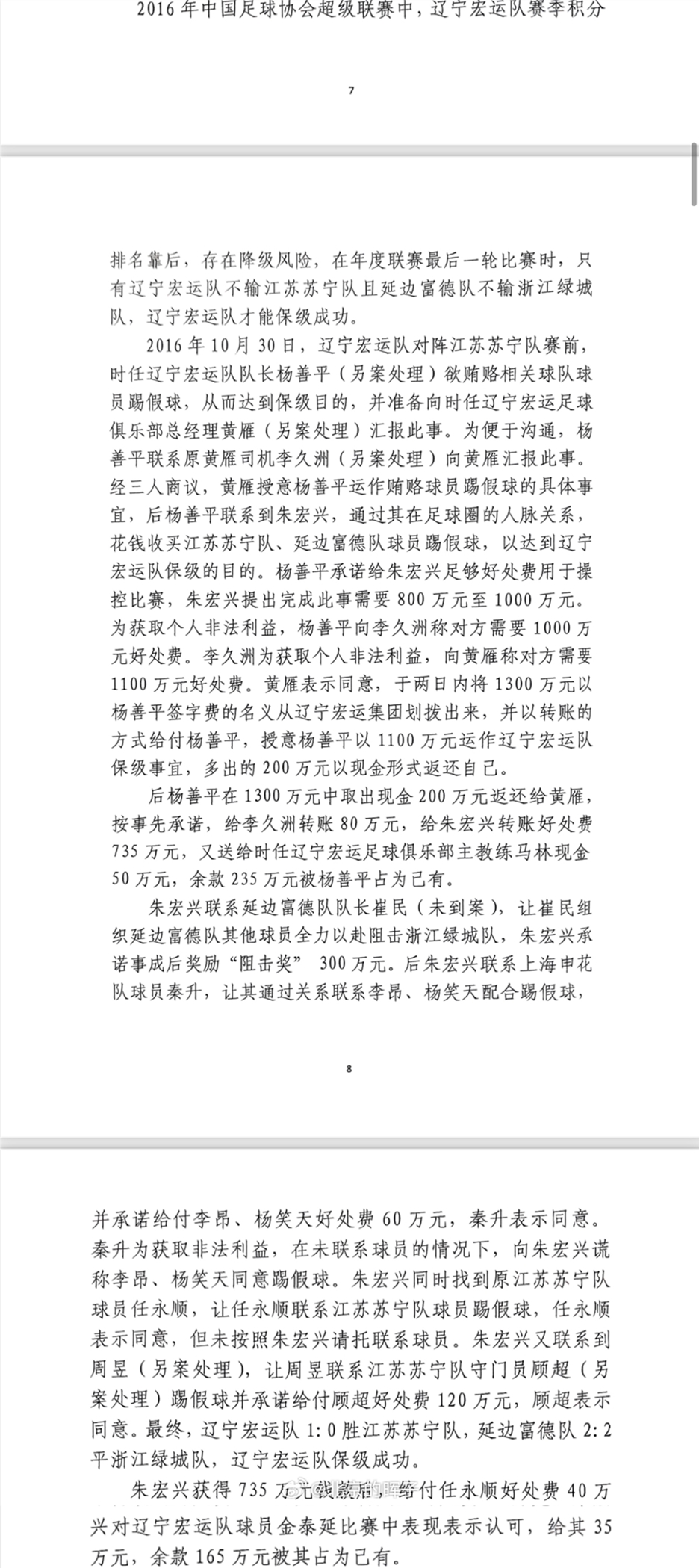 記者趙宇：判決書(shū)出現(xiàn)最多的“朱宏興”，初步判斷扮演莊家的角色