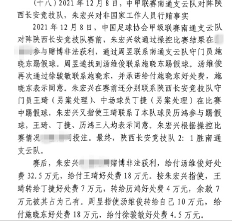 網(wǎng)傳判決書：中甲南通vs陜西兩隊多人參與踢假球，包括丁捷徐駿敏
