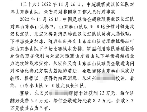 網(wǎng)傳判決書(shū)：泰山5-0武漢長(zhǎng)江，半場(chǎng)3-0時(shí)矯喆金敬道稱(chēng)會(huì)全力進(jìn)攻