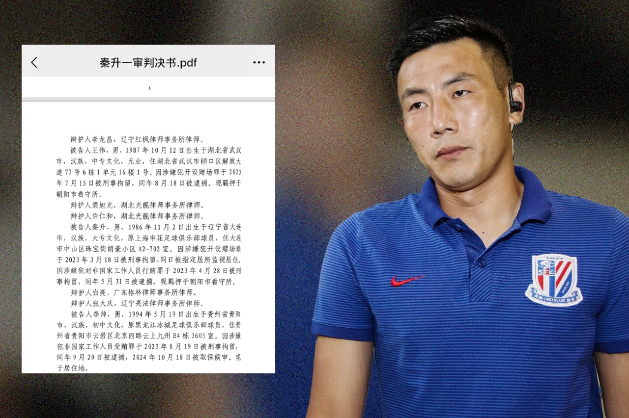 網(wǎng)傳判決書假球匯總：涉及至少16場比賽，金敬道、孫世林等35人