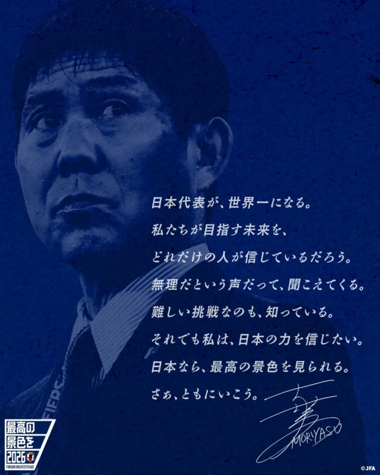 志存高遠(yuǎn)！森保一談“最美麗的景色”：相信日本隊(duì)能成為世界第一