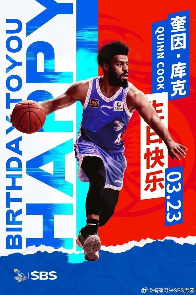 祝奎因-庫(kù)克生日快樂(lè)！希望庫(kù)克繼續(xù)保持良好競(jìng)技狀態(tài)