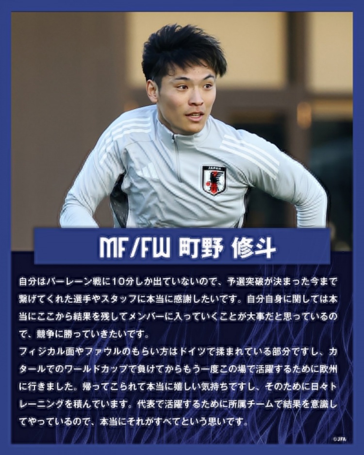 町野修斗：在德國(guó)踢球提升了我的對(duì)抗能力，每天加練就為進(jìn)日本隊(duì)