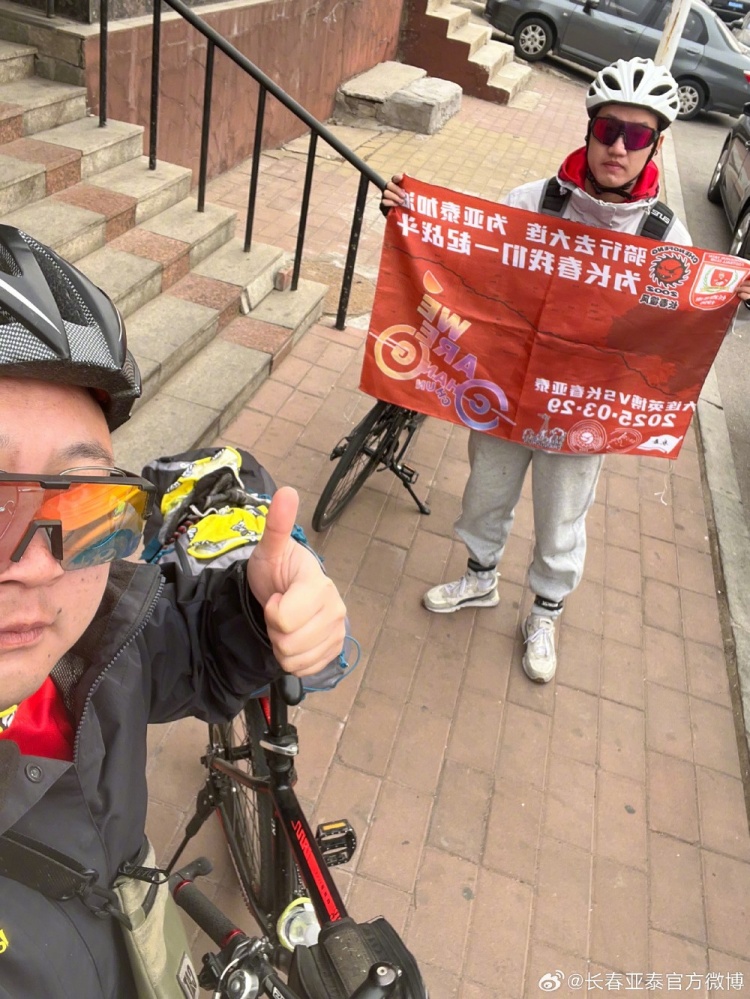 從長(zhǎng)春到大連7天騎行747公里，亞泰球迷用特殊的方式為球隊(duì)加油