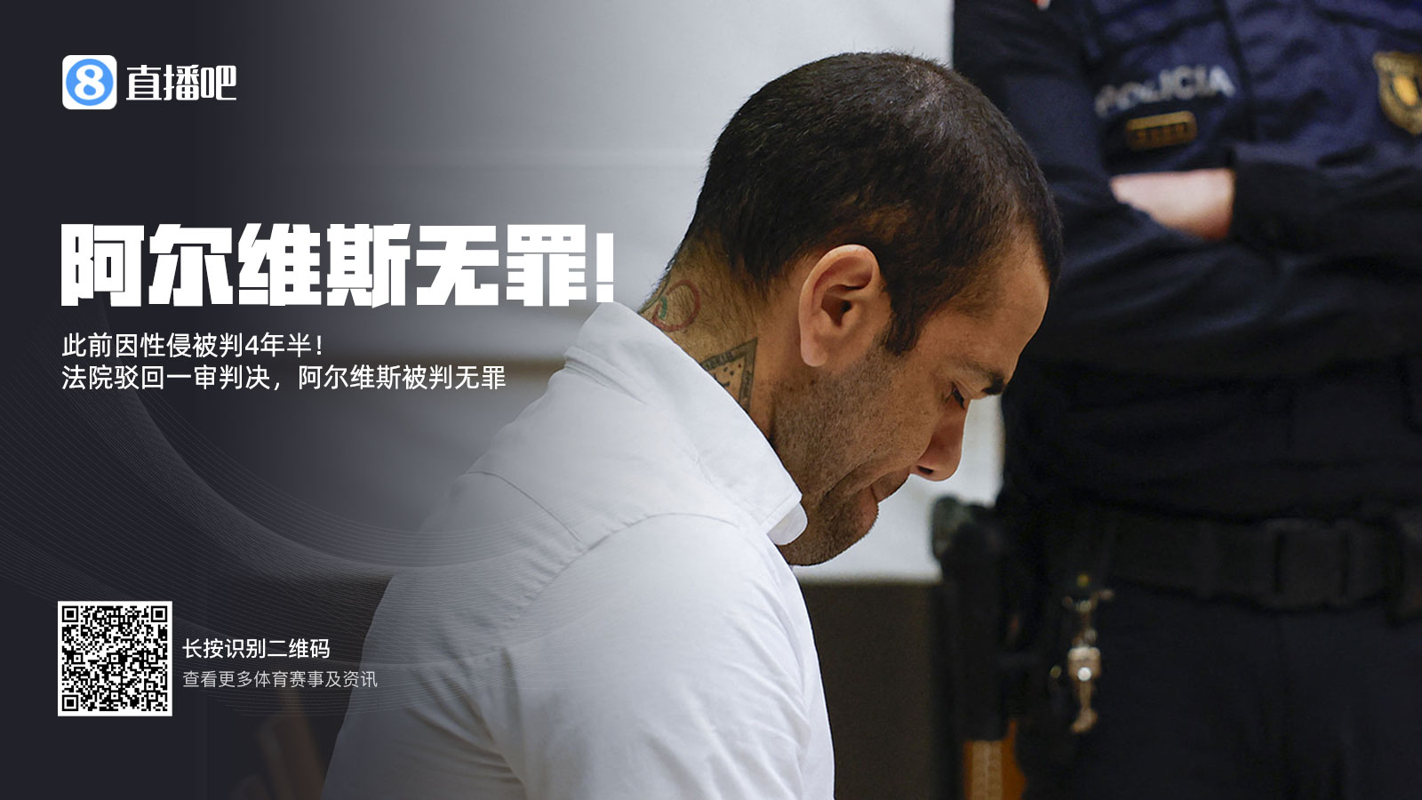 曾被拘留14個(gè)月&交100萬保釋金！專家：阿爾維斯可索賠11000歐元