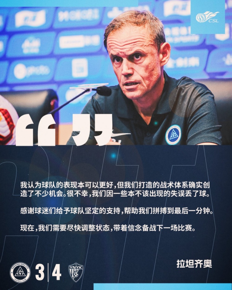拉坦齊奧：我認為球隊的表現(xiàn)本可以更好，我們需要盡快調整狀態(tài)