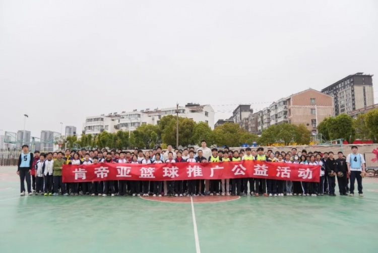 公益行｜青春躍動，籃下同行！肯帝亞走進(jìn)丹陽市第八中學(xué)