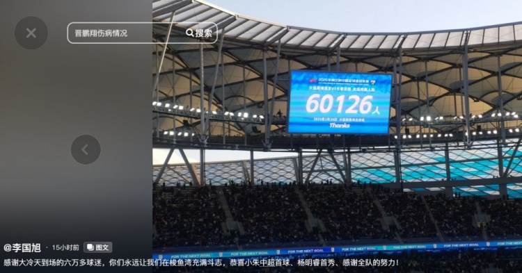 李國旭發(fā)文：恭喜朱鵬宇中超首球、楊銘銳首秀，感謝全隊的努力