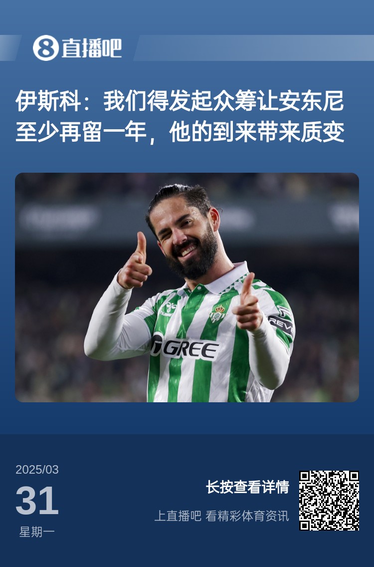 詹?。喝绻矕|尼賽季結(jié)束離開曼聯(lián)加盟貝蒂斯，是不是皆大歡喜？